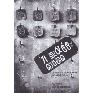 71 කැරැල්ල යාපනය
