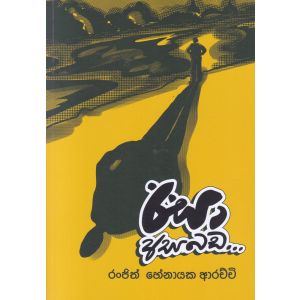 ඊසා අසබඩ