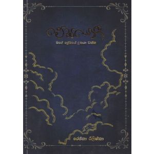 මේඝයෙනී