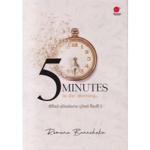5 MINUTES in the morning... - ජීවිතේ වෙනස්කරන දවසේ විනාඩි 5
