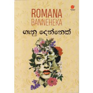 ගෑනු දෙන්නෙක්