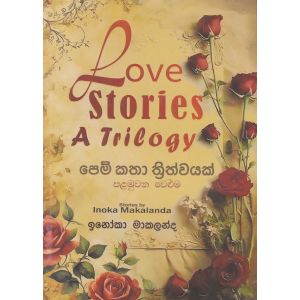  පෙම් කතා ත්‍රිත්වයක් - පළමුවන වෙළුම