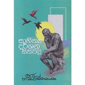 සාහිත්‍ය දර්ශන සිතිවිලි