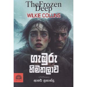 ගැඹුරු හිමතලාව