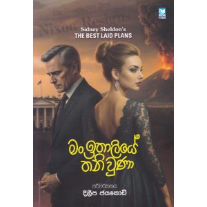 මං ඉතාලියේ තනි වුණා !