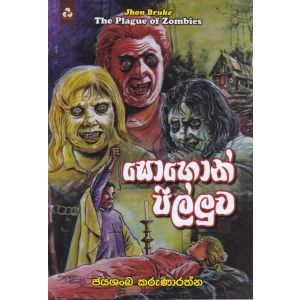 සොහොන් පිල්ලුව