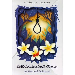 අවරගිරෙන් එහා