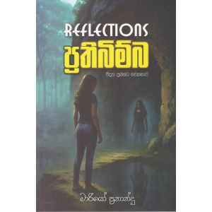 ප්රතිබිම්බ