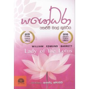 යශෝධරා - නෙලුම් මලේ කුමරිය 
