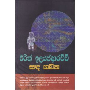 සඳ ගමන