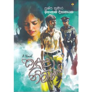 කඳුළ නිමවිය