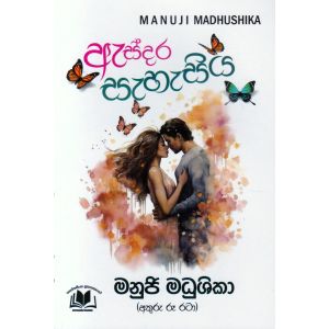 ඇස්දර සැහැසිය