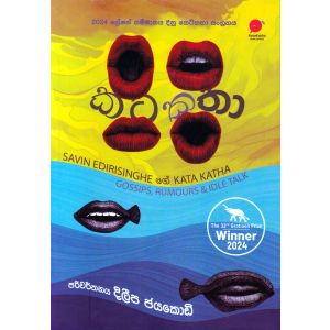 කට කතා