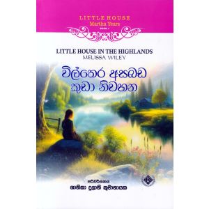 Little House Martha Years 1 - විල්තෙර අසබඩ කුඩා නිවහන