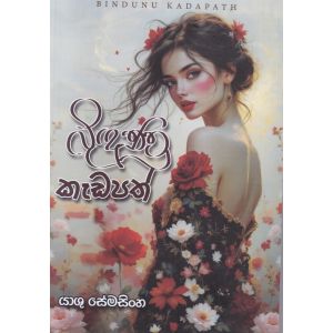 බිදුණු කැඩපත්