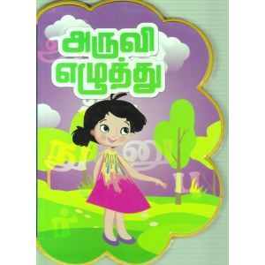 அருவி எழுத்து