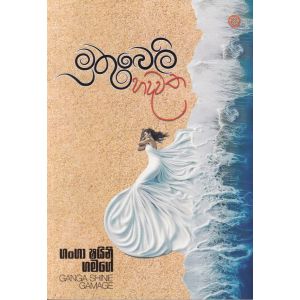 මුතුබෙලි හදවත