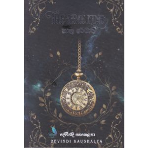 කාල රේඛාව