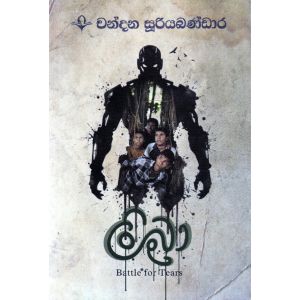 ලිබ්‍රා - යොවුන් නවකතාව