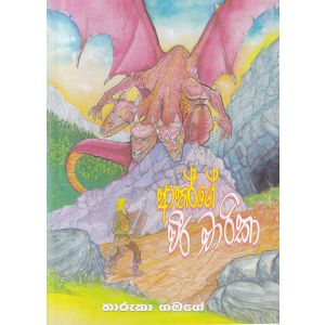 ආතර්ගේ වීර චාරිකා