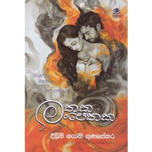 මතක මංපෙතක