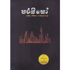 පරයිසෝ - කාව්‍ය සංග්‍රහය