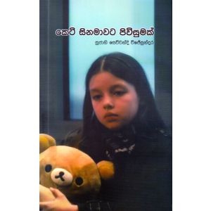 කෙටි සිනමාවට පිවිසුමක් 