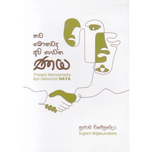 තව මොනවද අපි ගෙවන ණය - කාව්‍ය සංග්‍රහය