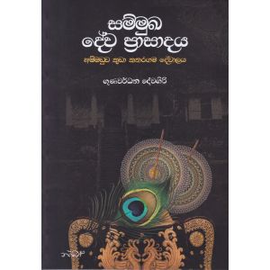 සම්මුඛ දේව ප්‍රාසාදය අම්මඩුව කුඩා කතරගම දේවාලය 