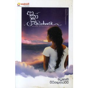 ආකාස සිත්තම්