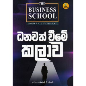 ධනවත් වීමේ කලාව