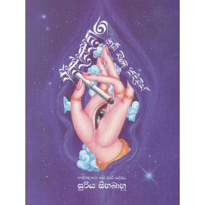 අඤ්ඤතරා නම් මණි පද්මය