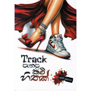 Track පැනපු කවි හිතක් - කාව්‍ය සංග්‍රහය