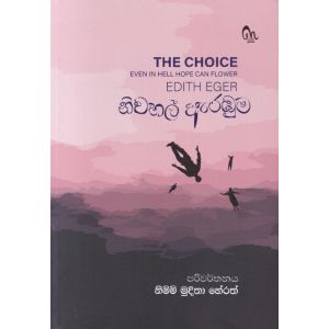 නිවහල් ඇරඹුම