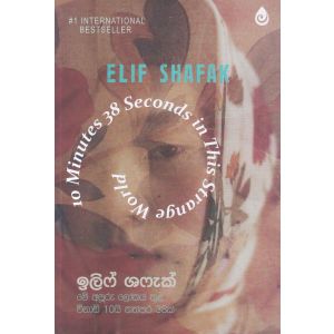 මේ අපූරු ලෝකය තුළ විනාඩි 10යි තත්පර 38ක්