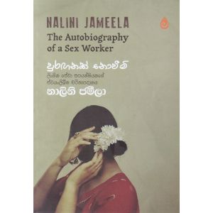 පුරඟනක් නොවීමි