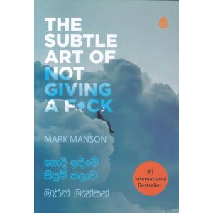 නොදී ඉඳීමේ සියුම් කලාව