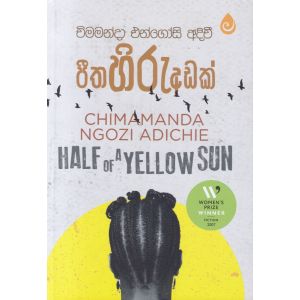 පීත හිරු අඩක්