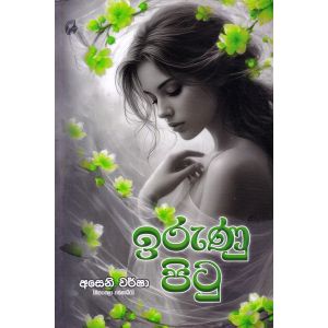 ඉරුණු පිටු