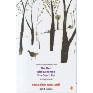 ඉගිලෙන්නට සිහින දකිමි 