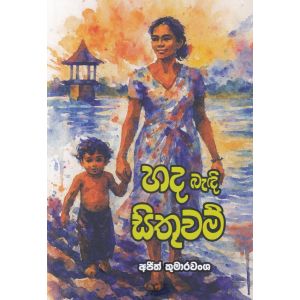 හද බැඳි සිතුවම් - කාව්‍ය සංග්‍රහය