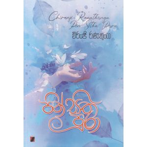 පින් සිත පුරා