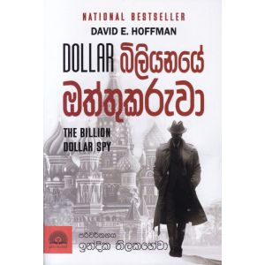 Dollar බිලියනයේ ඔත්තුකරුවා