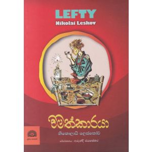 වමත්කාරයා