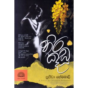 හිර කූඩු