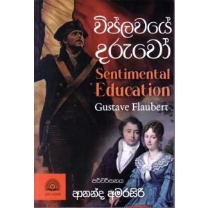 විප්ලවයේ දරුවෝ