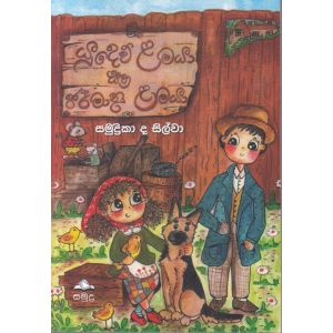 යුදෙව් ළමයා සහ ජර්මානු ළමයා