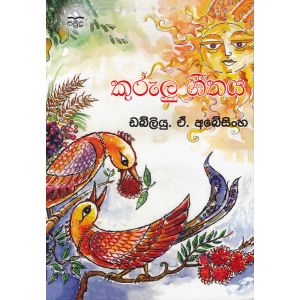 කුරුලු ගීතය