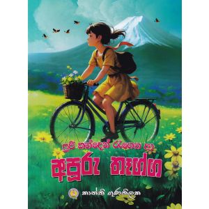 ෆූජි කන්දෙන් රැගෙන ආ අපූරු තෑග්ග