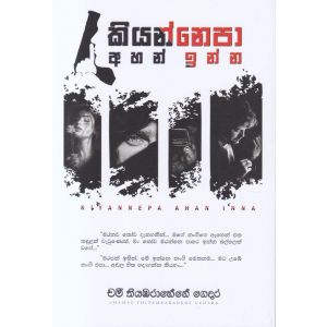 කියන්නෙපා අහන් ඉන්න